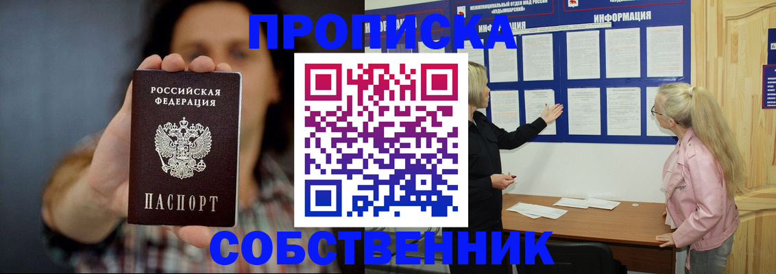 временная прописка в Балашове