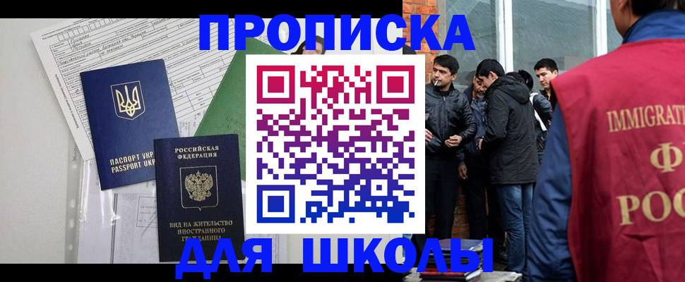 прописка штамп в Балашове