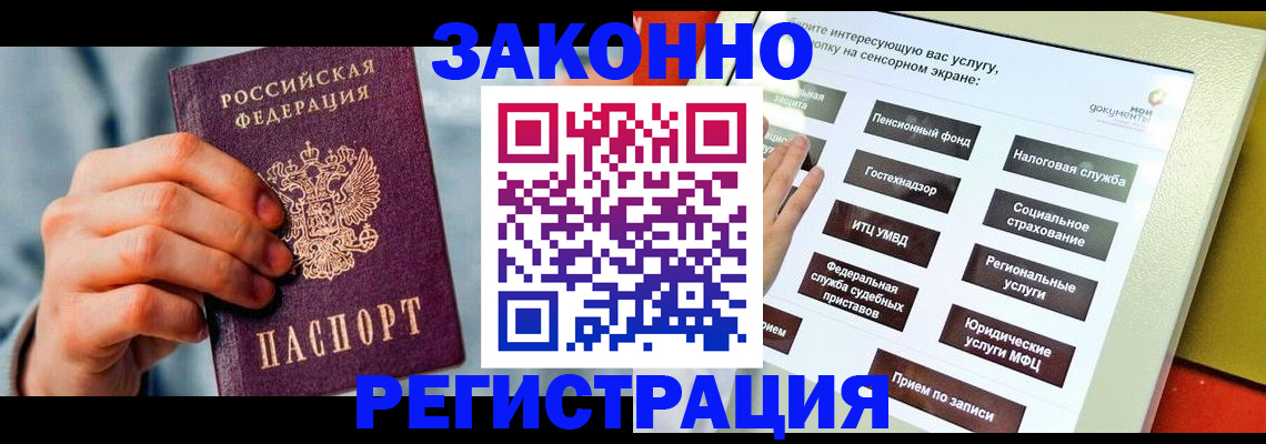 временная регистрация купить в Балашове