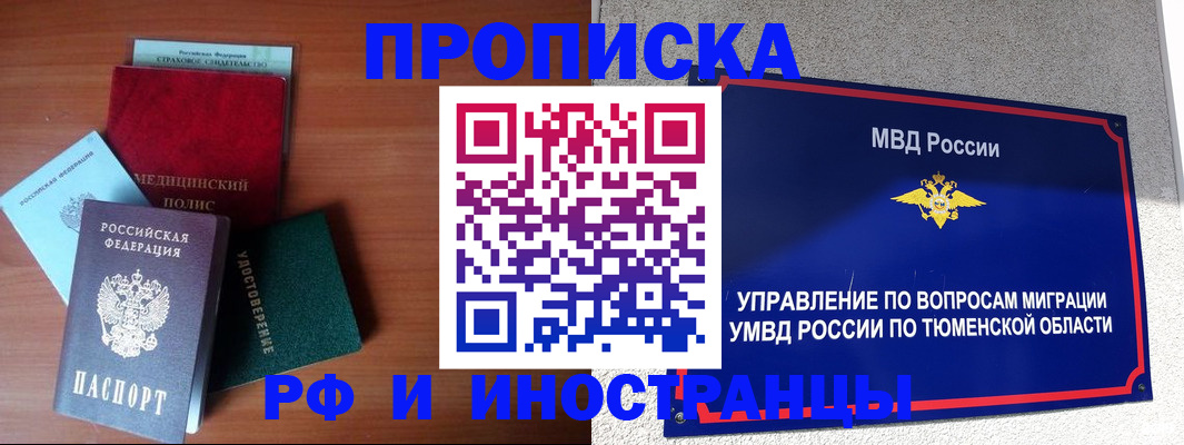 прописка в Балашове