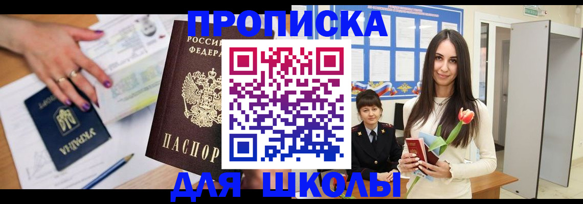 прописка в квартире в Балашове